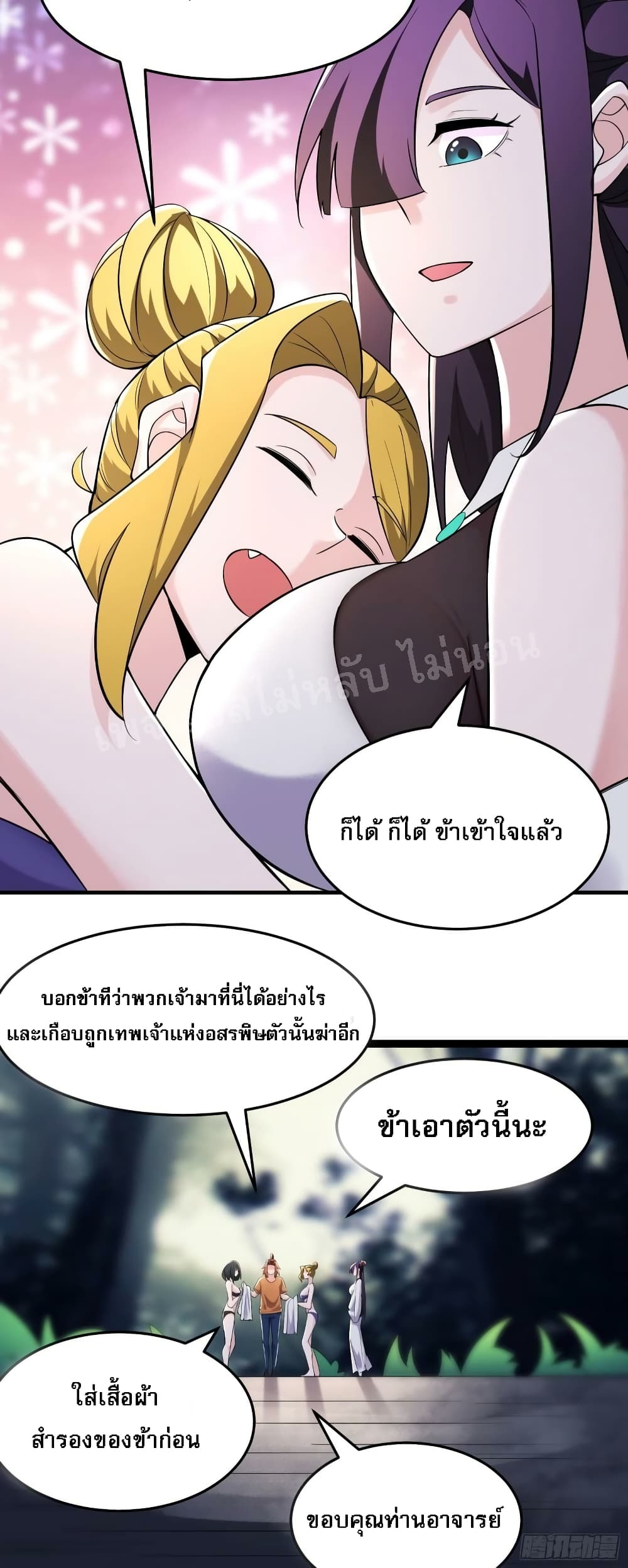 My Harem is All Female Students ตอนที่ 163 (4)