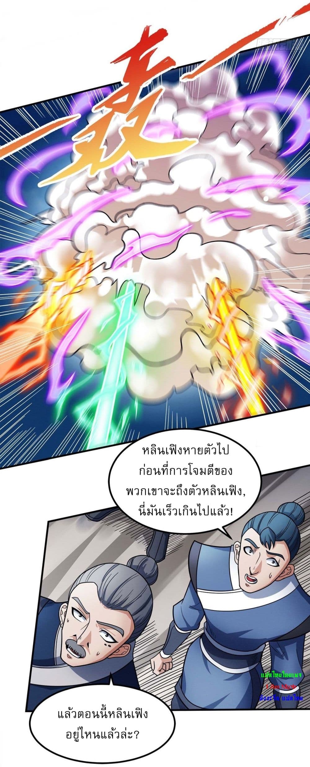 God of Martial Arts เธ•เธญเธเธ—เธตเน 513 (17)