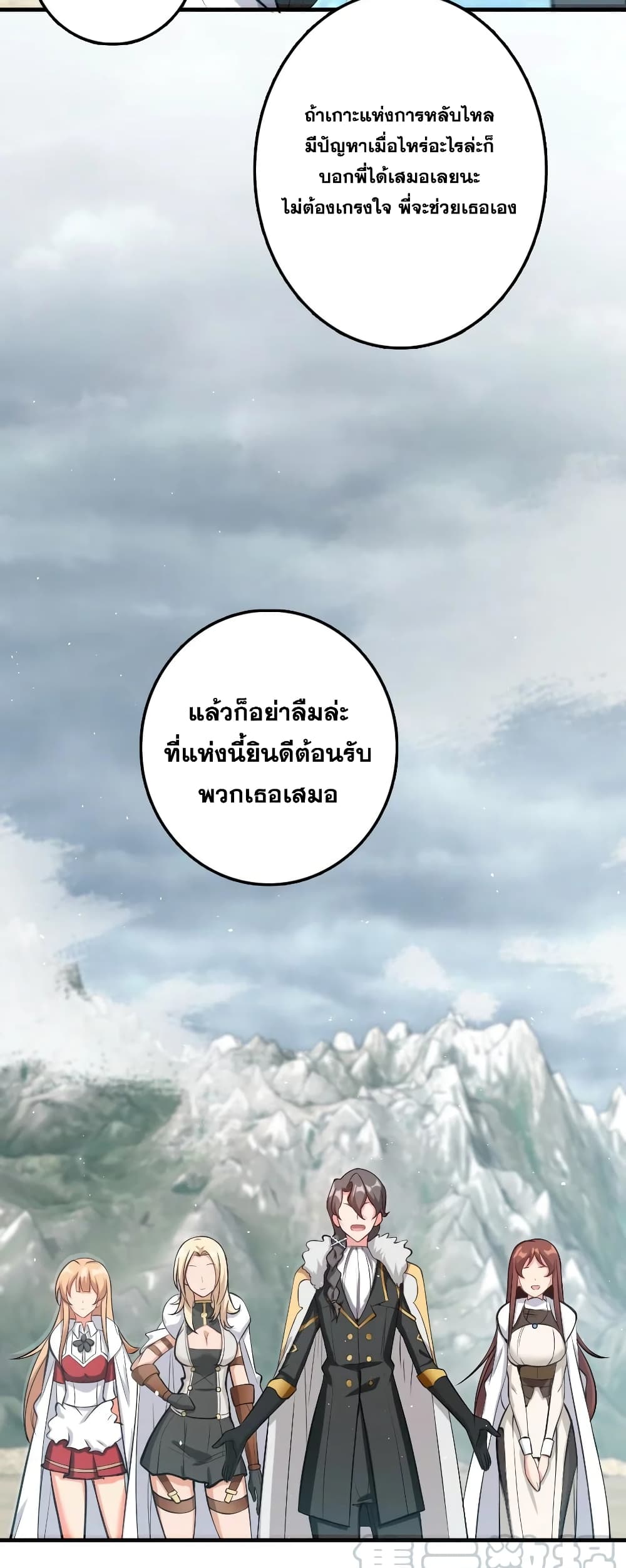 Release That Witch ตอนที่ 285 (33)
