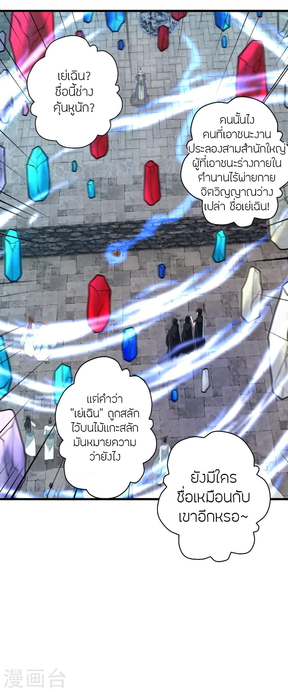 Banished Disciple’s Counterattack ตอนที่ 349 (36)