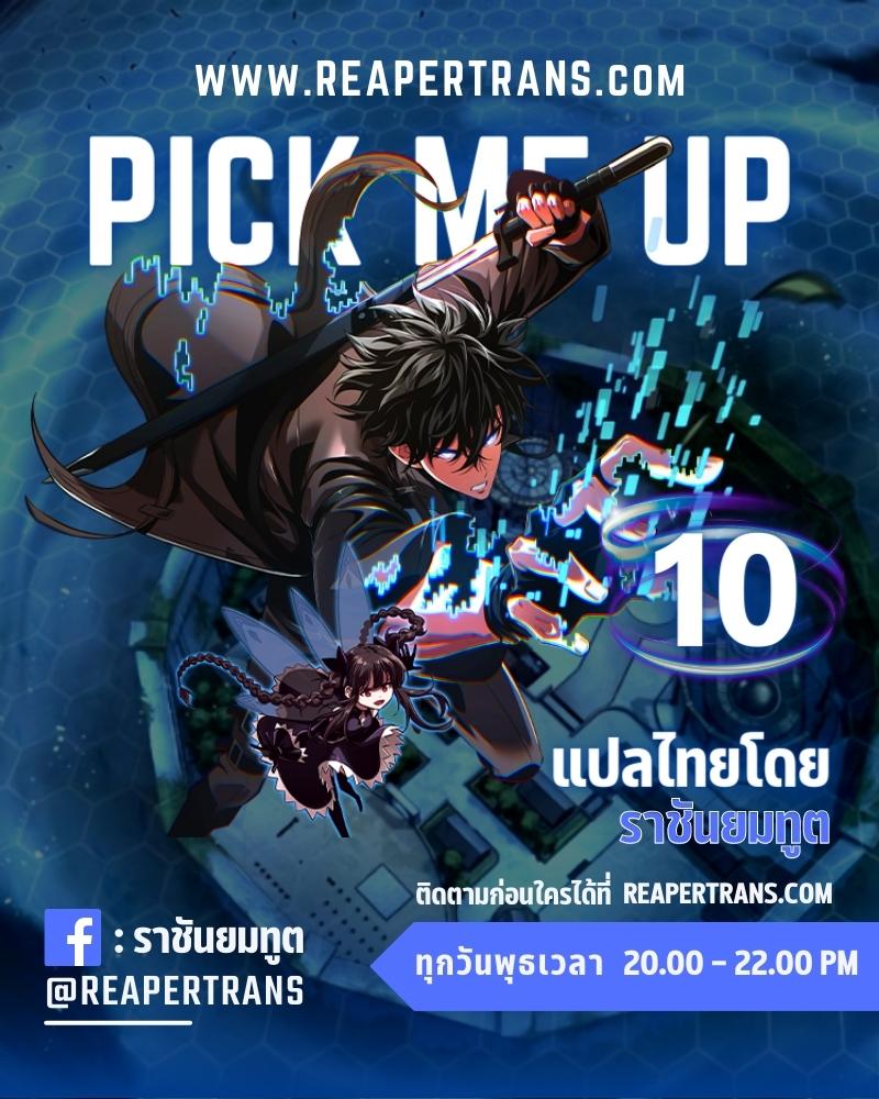 Pick Me Up, Infinite Gacha 10 (1)