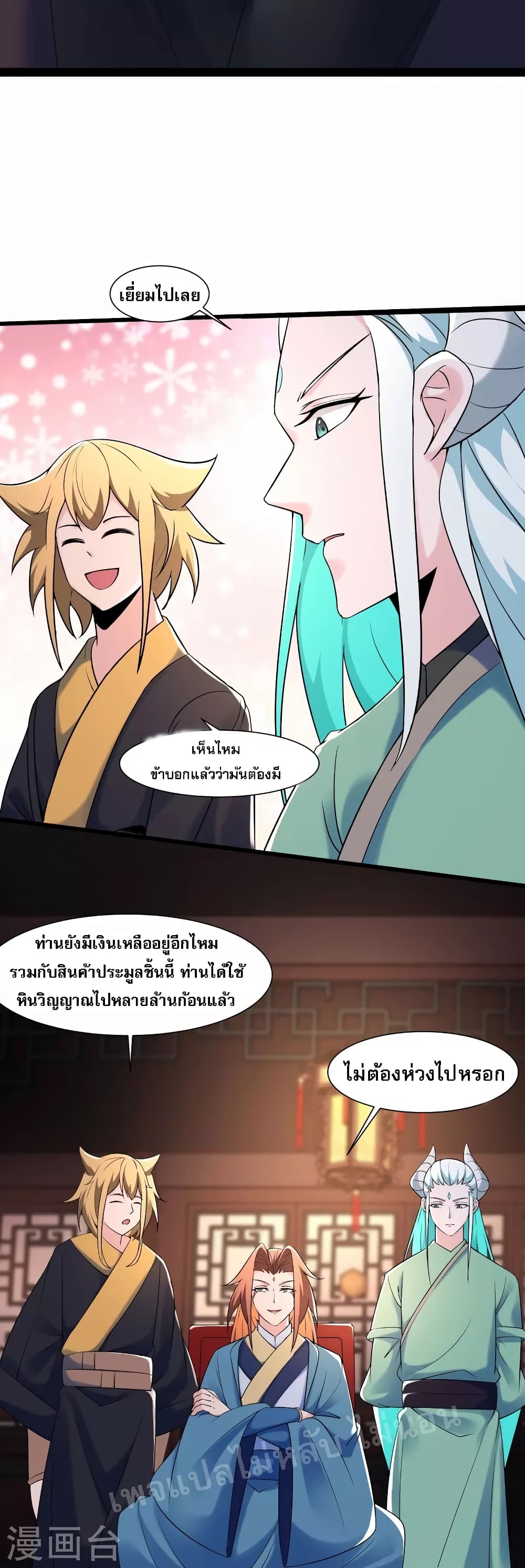 My Harem is All Female Students ตอนที่ 144 (9)