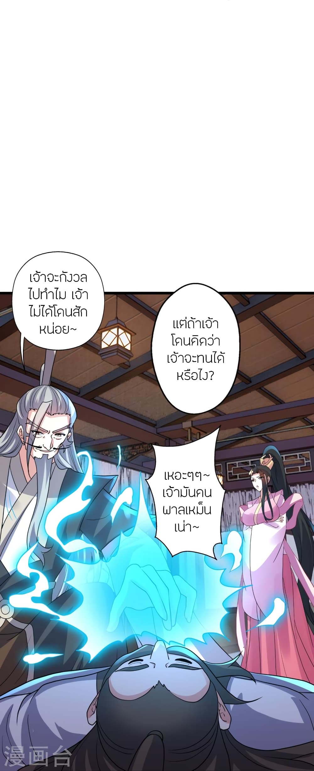 Banished Disciple’s Counterattack ตอนที่ 416 (29)