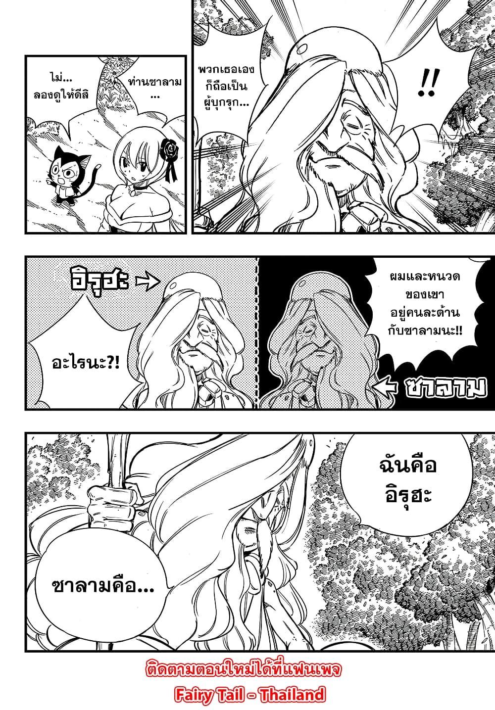 Fairy Tail 100 Years Quest ตอนที่ 147 (16)