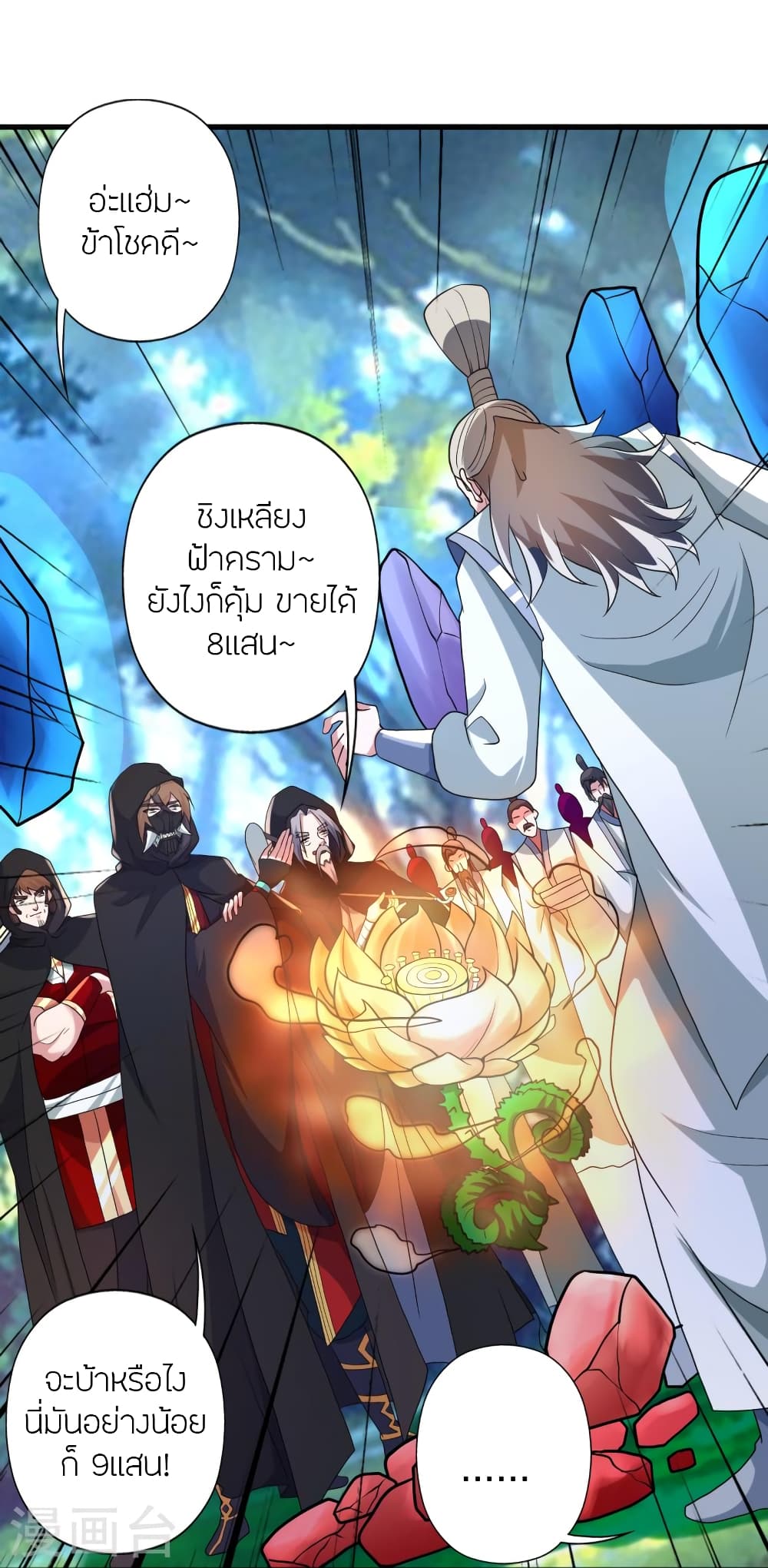 Banished Disciple’s Counterattack ตอนที่ 351 (73)