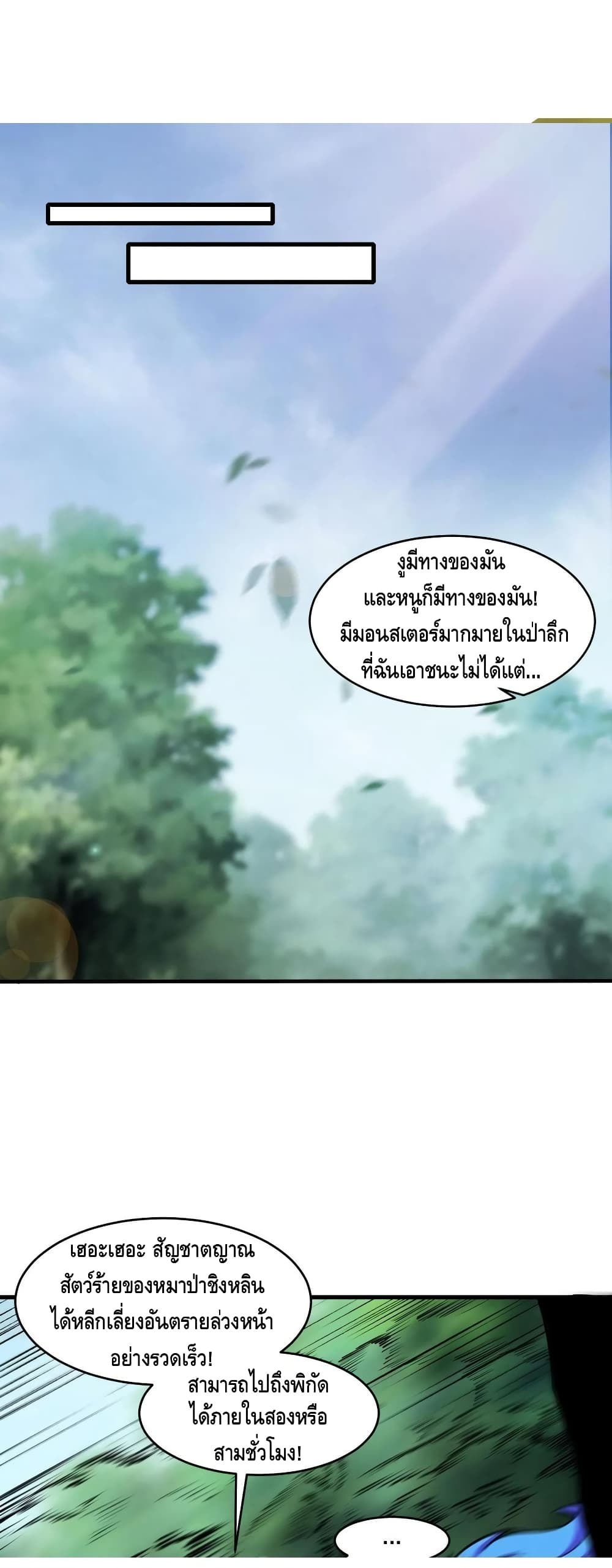 Monster Paradise เธ•เธญเธเธ—เธตเน 41 (5)