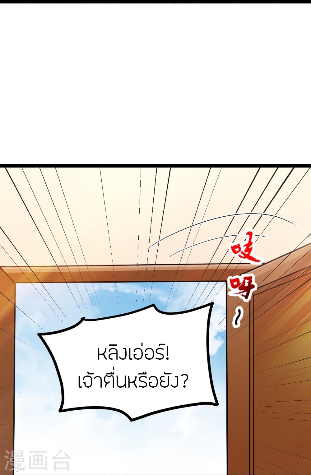Banished Disciple’s Counterattack ตอนที่ 409 (91)