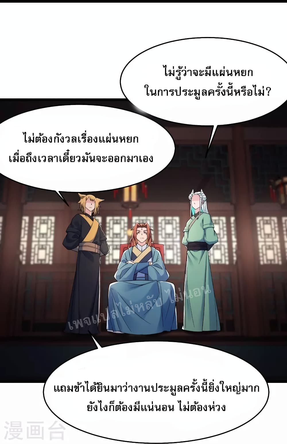 My Harem is All Female Students ตอนที่ 143 (6)