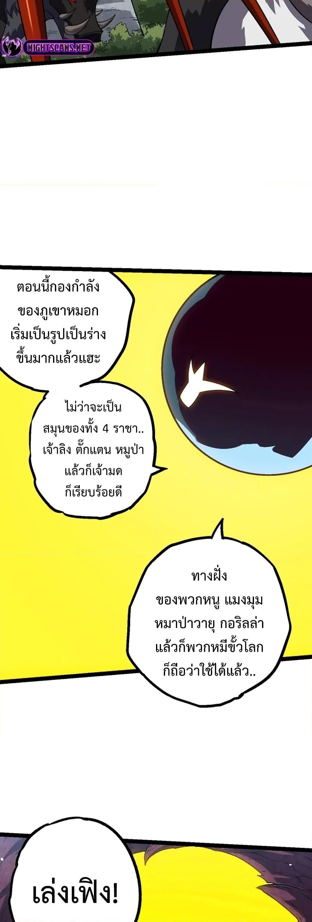 Evolution from the Big Tree ตอนที่ 136 (3)