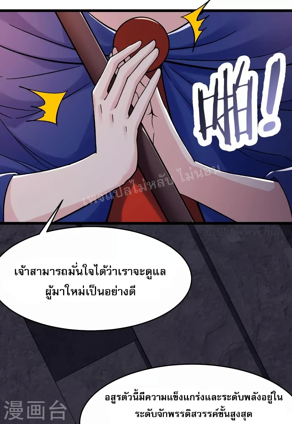 My Harem is All Female Students ตอนที่ 132 (2)