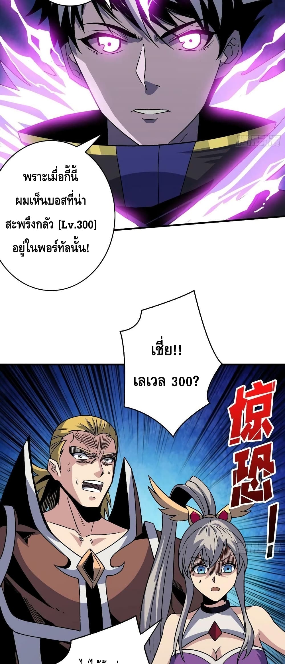 King Account at the Start ตอนที่ 197 (3)