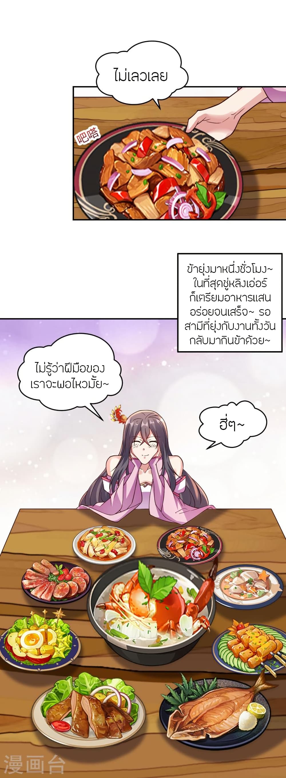 Banished Disciple’s Counterattack ตอนที่ 411 (4)