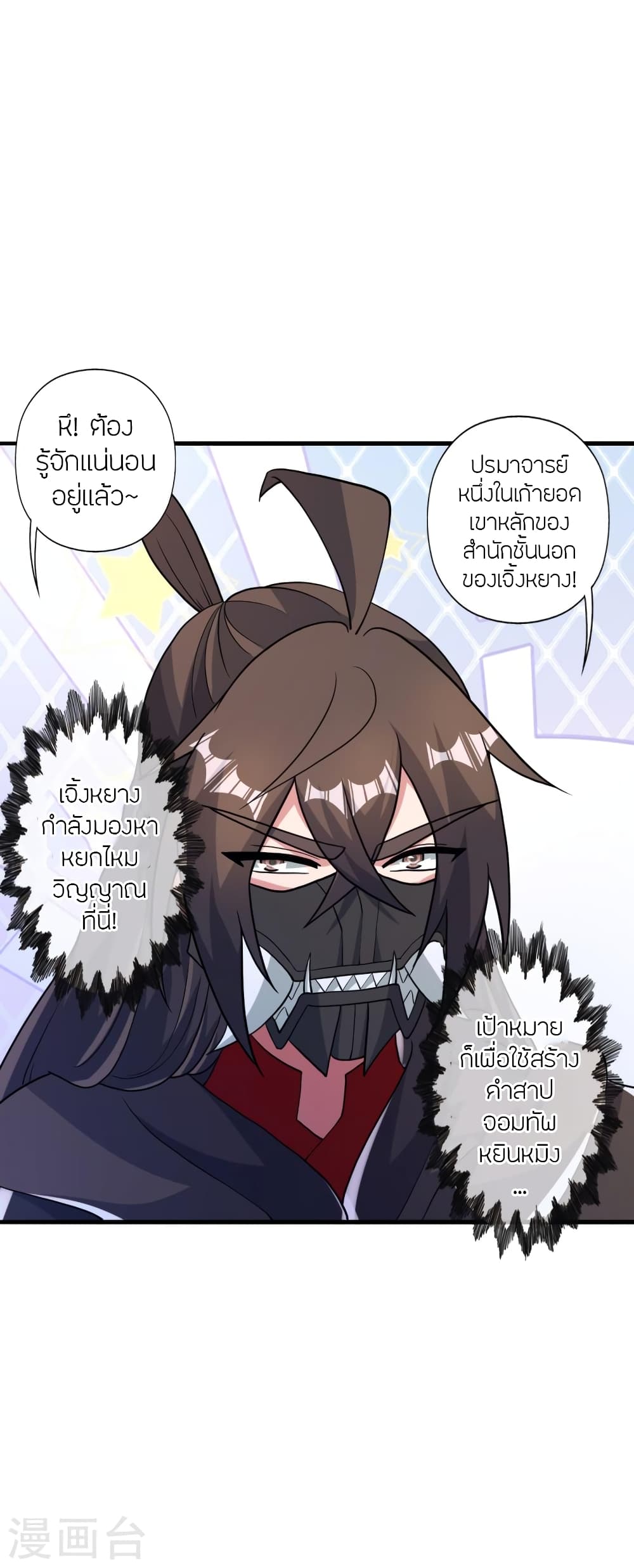 Banished Disciple’s Counterattack ตอนที่ 394 (16)