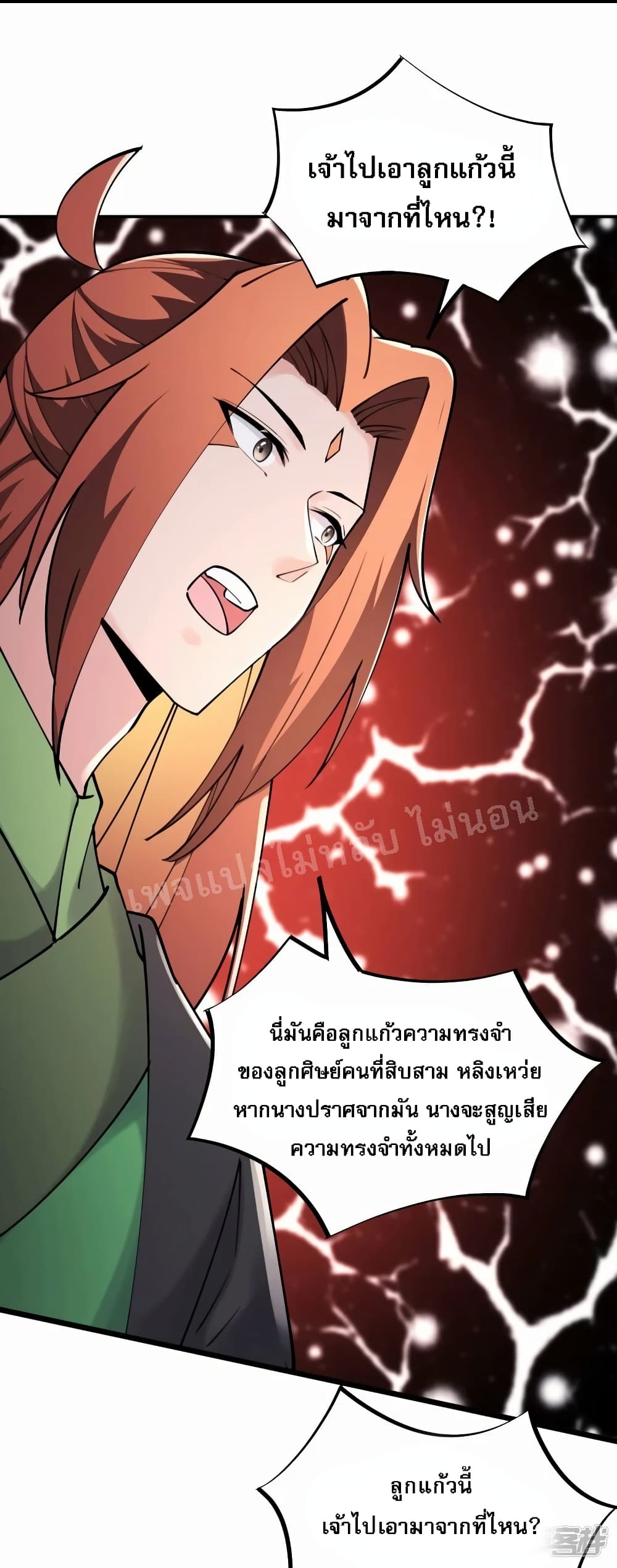 My Harem is All Female Students ตอนที่ 177 (10)