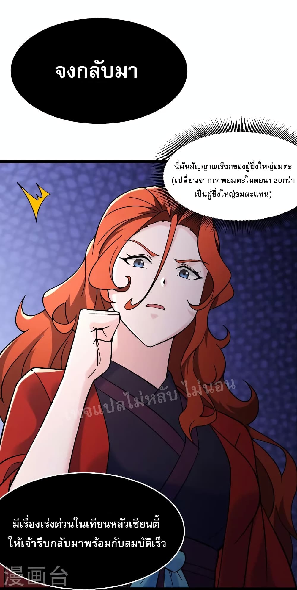 My Harem is All Female Students ตอนที่ 146 (7)