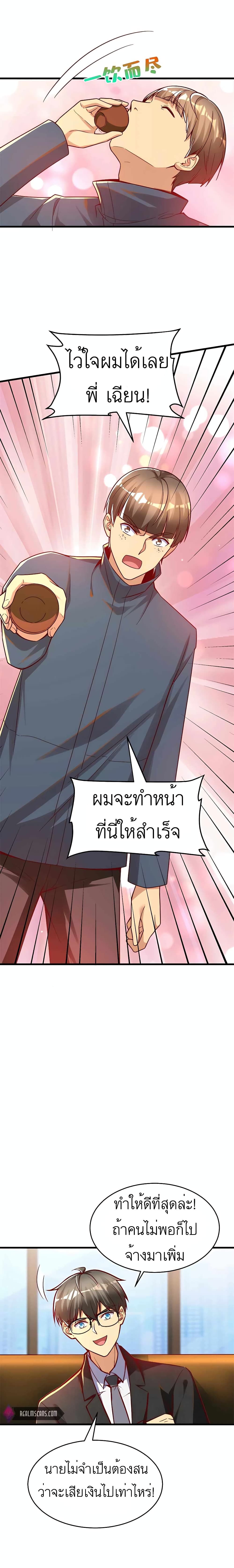 Losing Money To Be A Tycoon เธ•เธญเธเธ—เธตเน 28 (12)