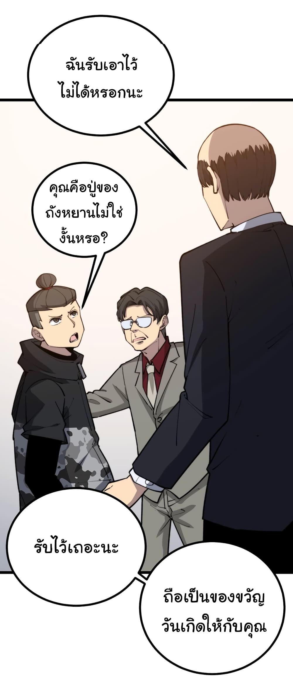Bad Hand Witch Doctor ตอนที่ 239 (28)