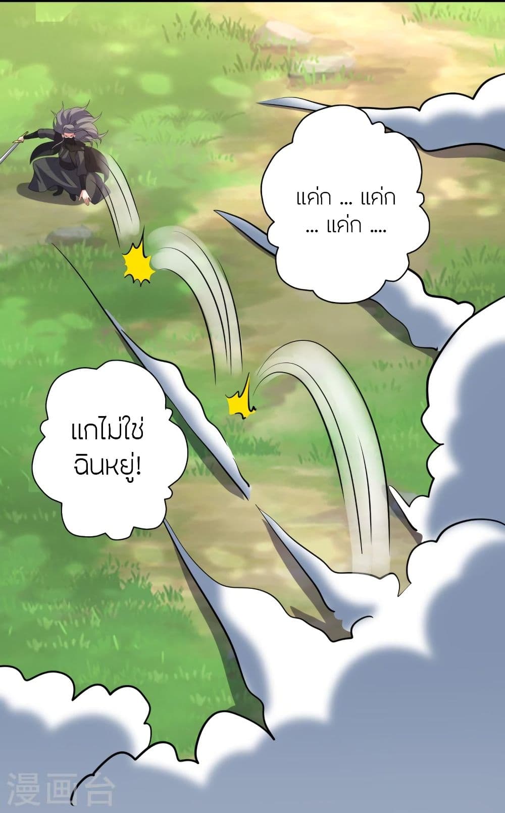Banished Disciple’s Counterattack ตอนที่ 344 (84)