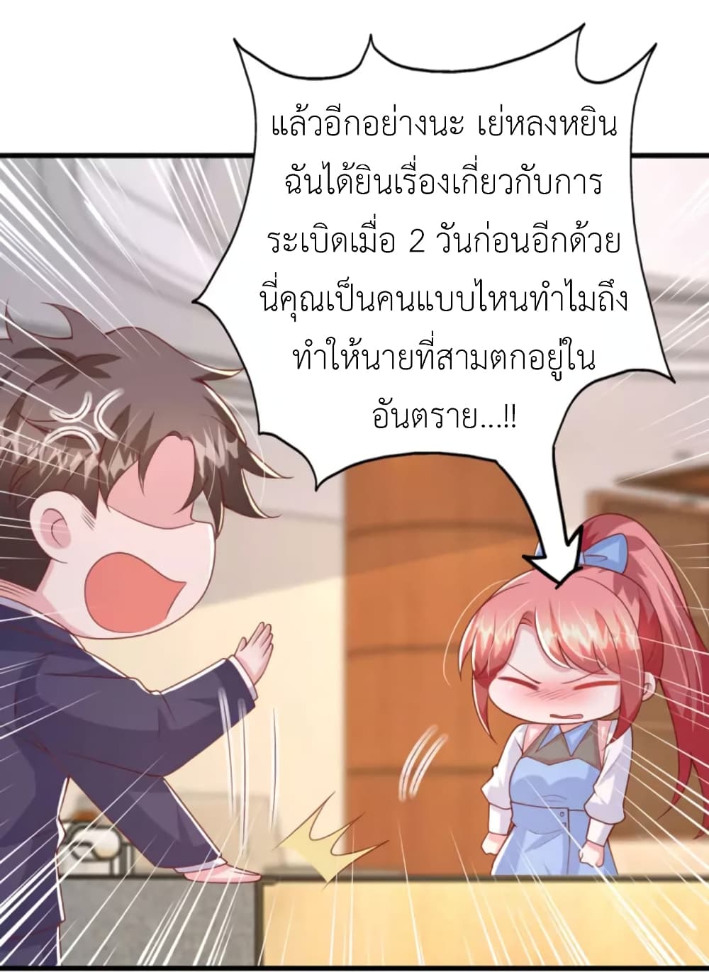 The Big Guy calls me Little Ancestor เธ•เธญเธเธ—เธตเน 136 (8)