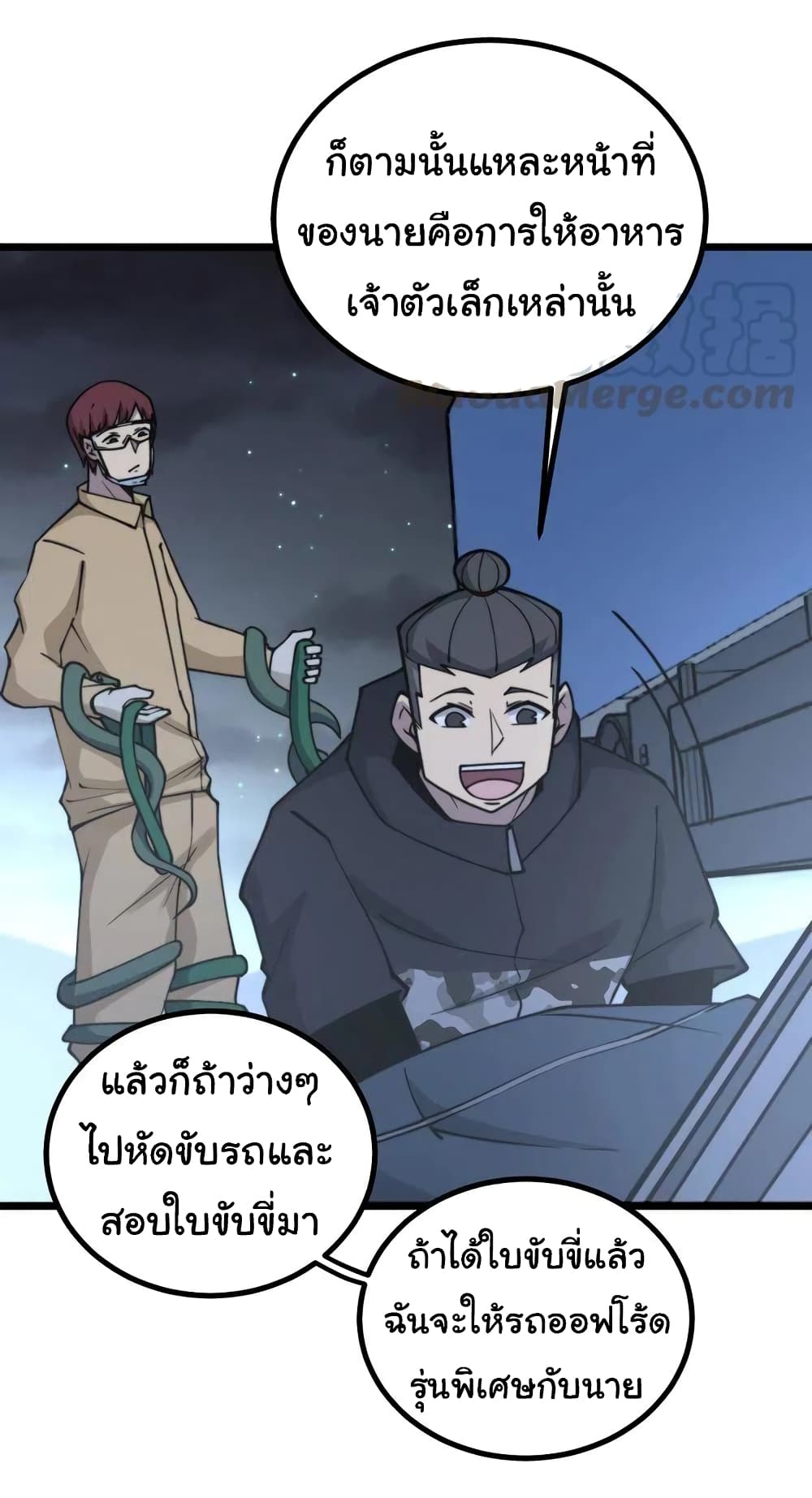 Bad Hand Witch Doctor ตอนที่ 217 (13)