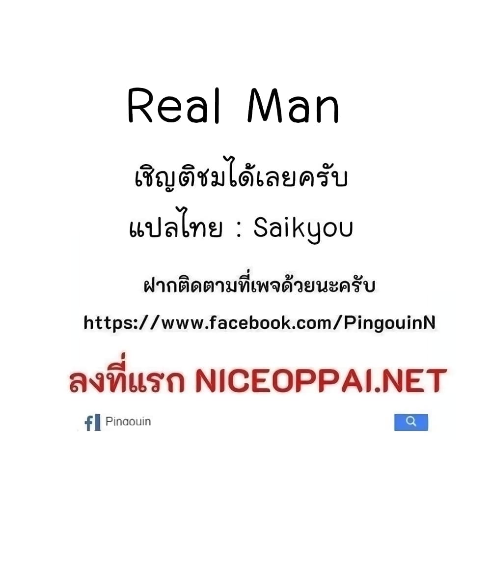 Real Man เธ•เธญเธเธ—เธตเน 6 (62)