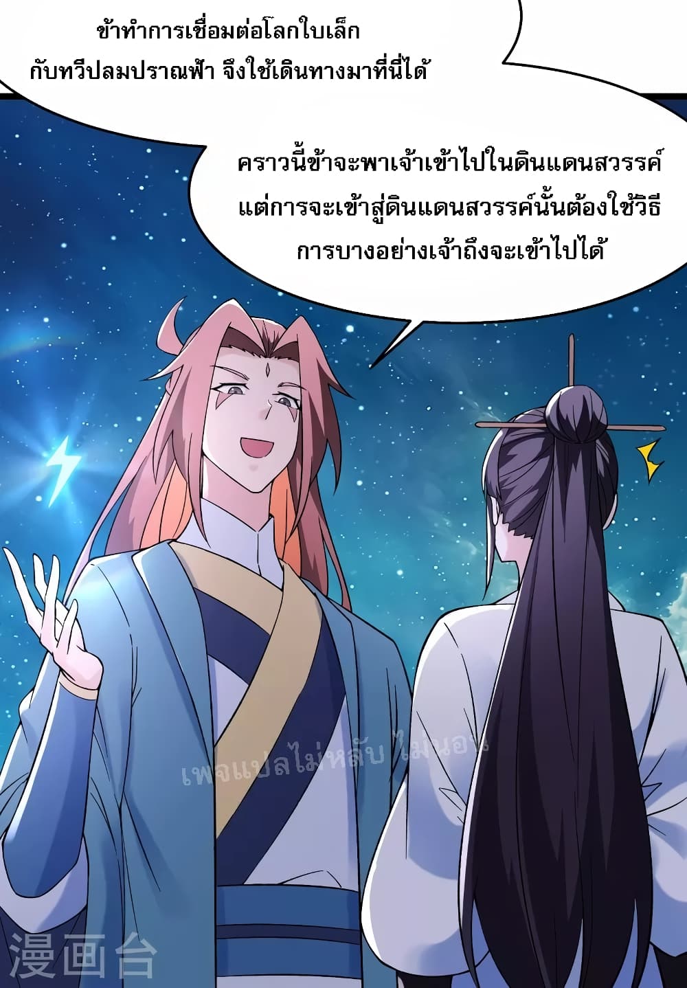 My Harem is All Female Students ตอนที่ 148 (21)