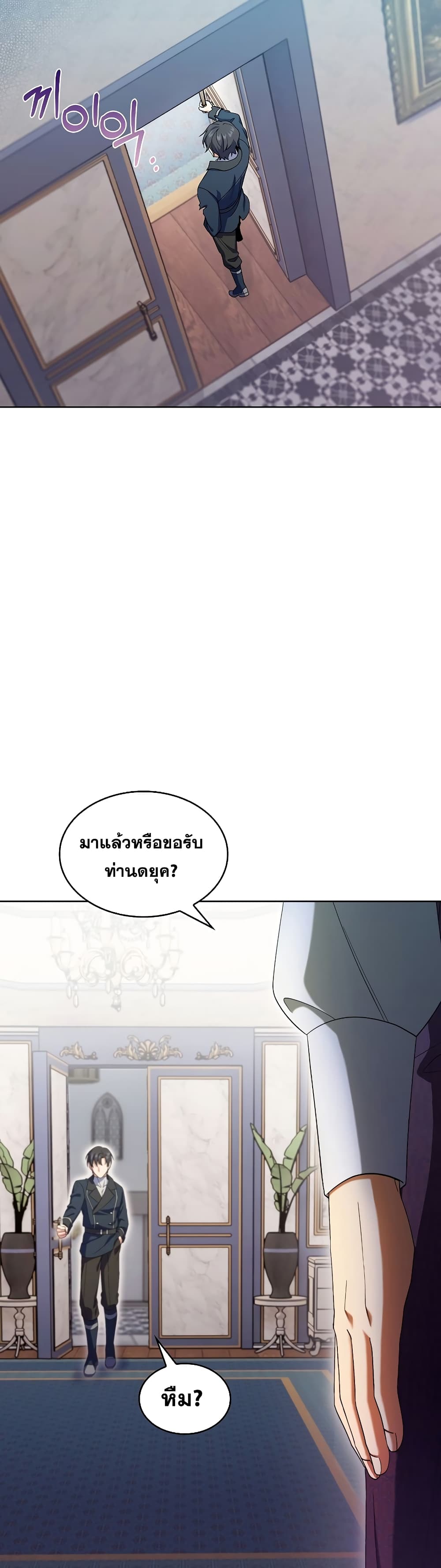 I Regressed to My Ruined Family เธ•เธญเธเธ—เธตเน 14 (13)