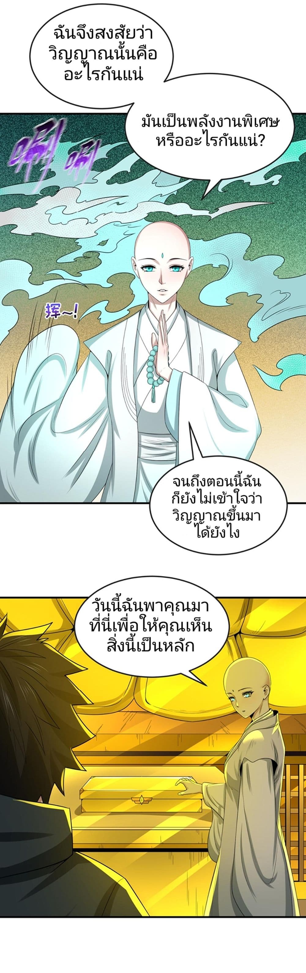The Age of Ghost Spirits à¸à¸­à¸à¸à¸µà¹ 46 (9)