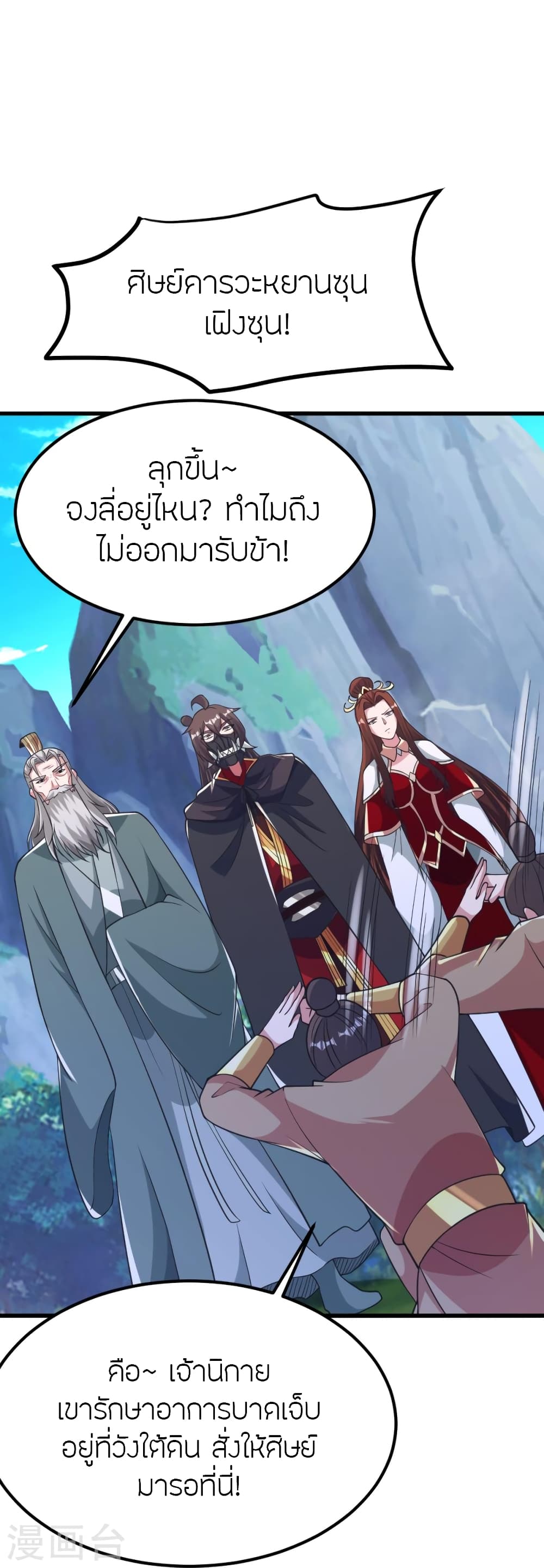 Banished Disciple’s Counterattack ตอนที่ 388 (4)
