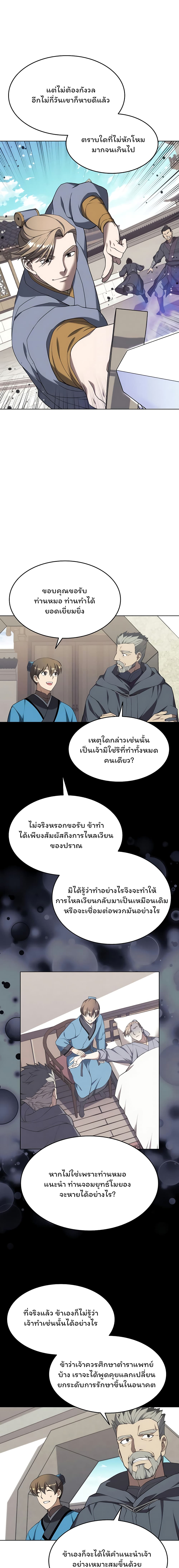Tale of a Scribe Who Retires to the Countryside ตอนที่ 99 (13)