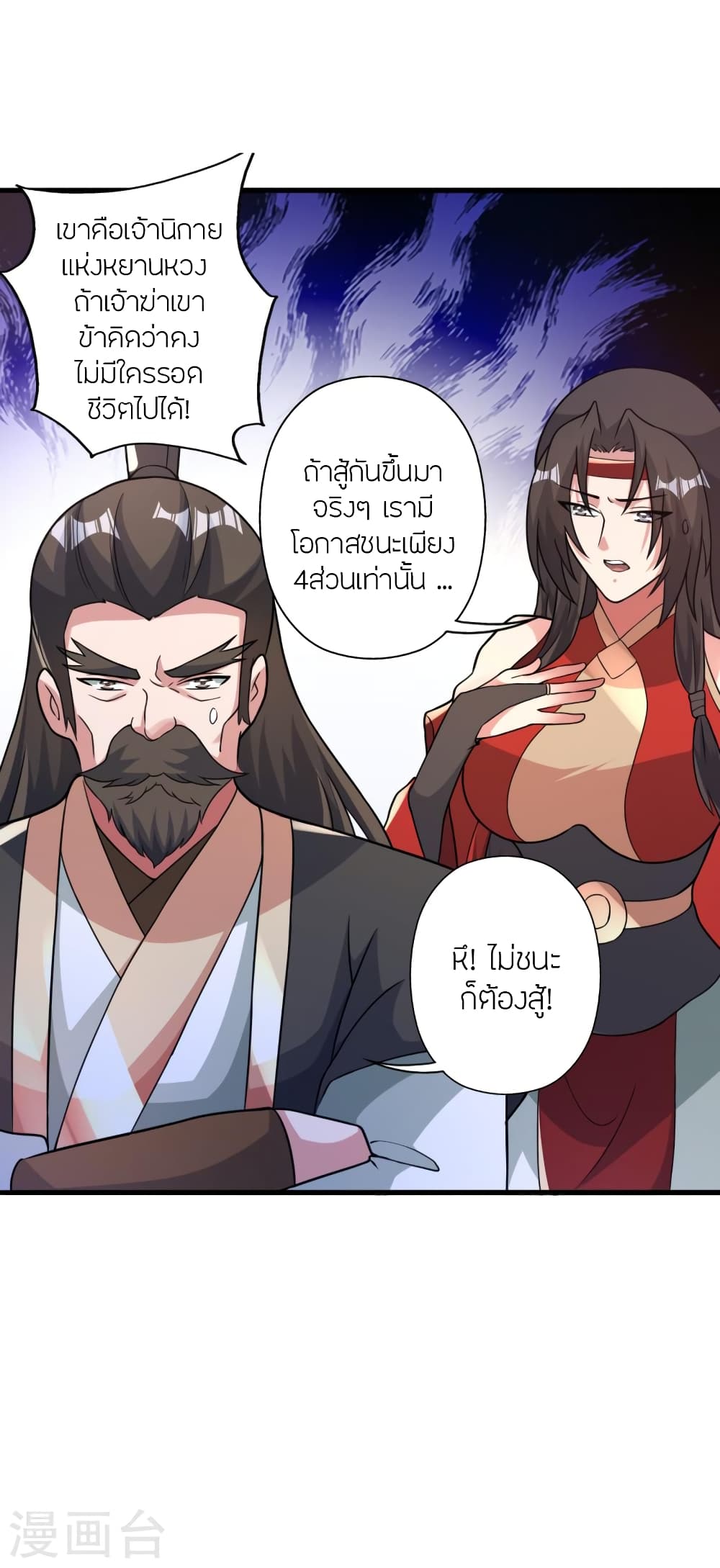Banished Disciple’s Counterattack ตอนที่ 403 (59)