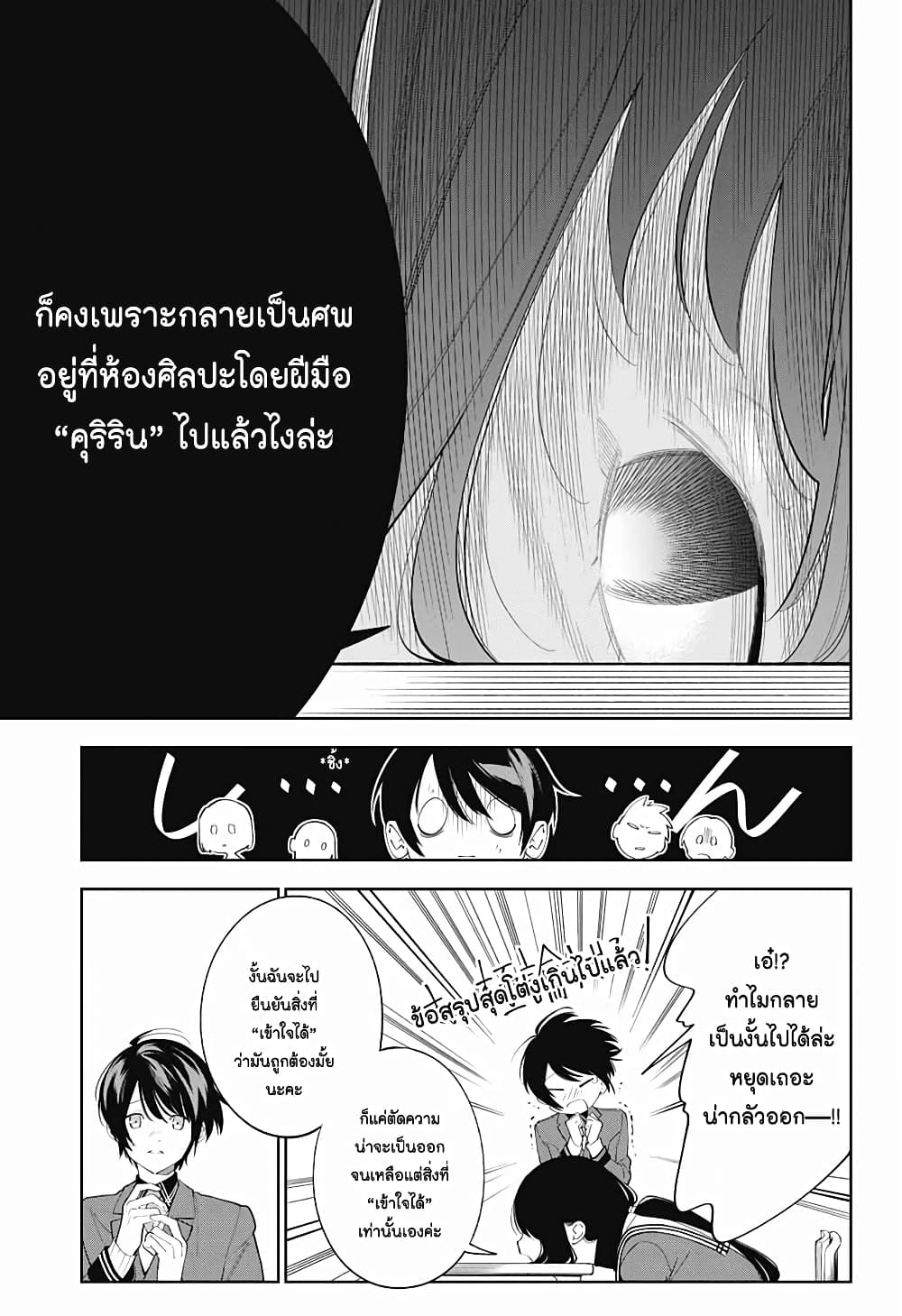 Boku to Kimi no Nijuu Tantei เธ•เธญเธเธ—เธตเน 1 (17)