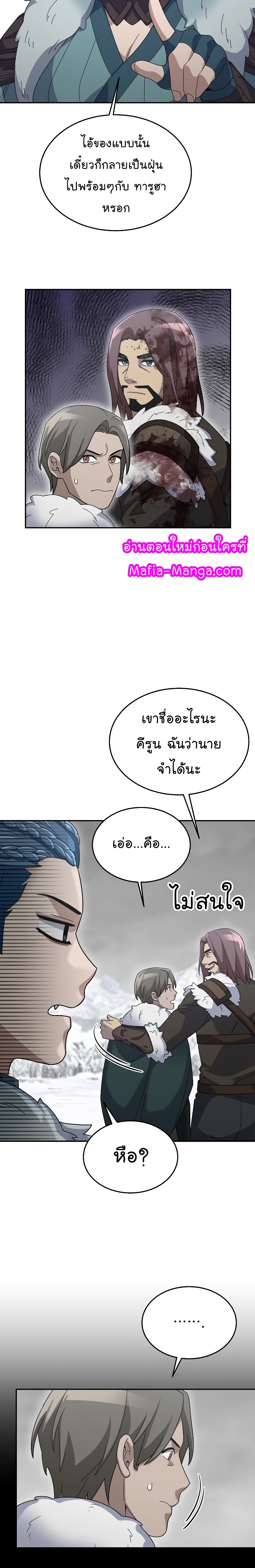 The Newbie Is Too Strong ตอนที่63 (30)