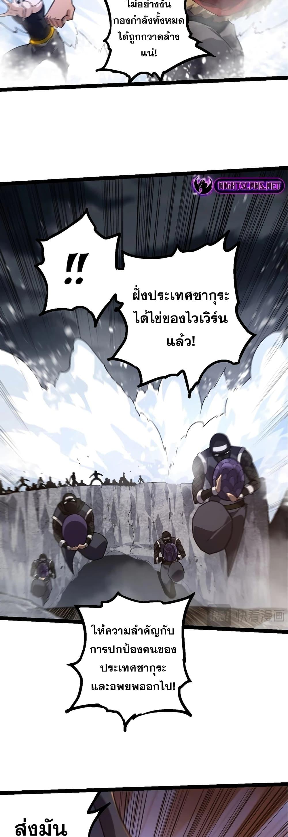 Evolution from the Big Tree ตอนที่ 137 (29)