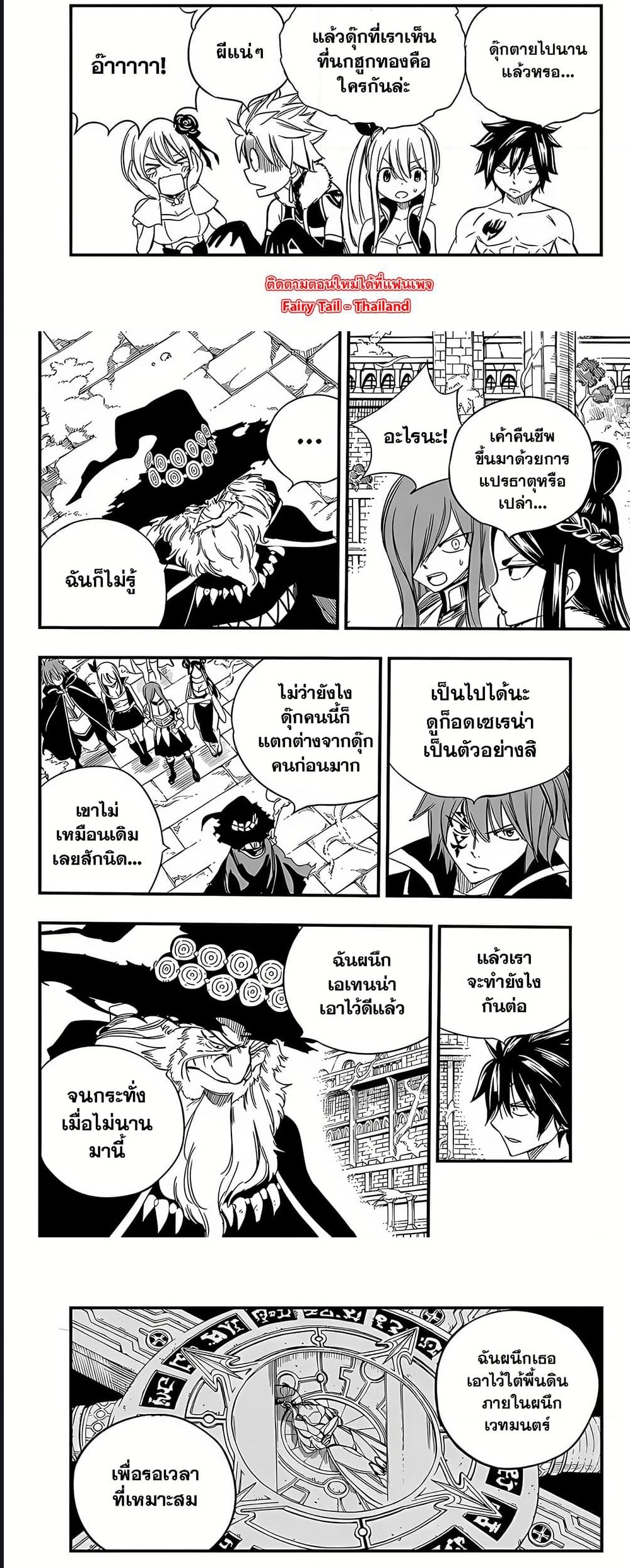Fairy Tail 100 Years Quest ตอนที่ 137 (5)