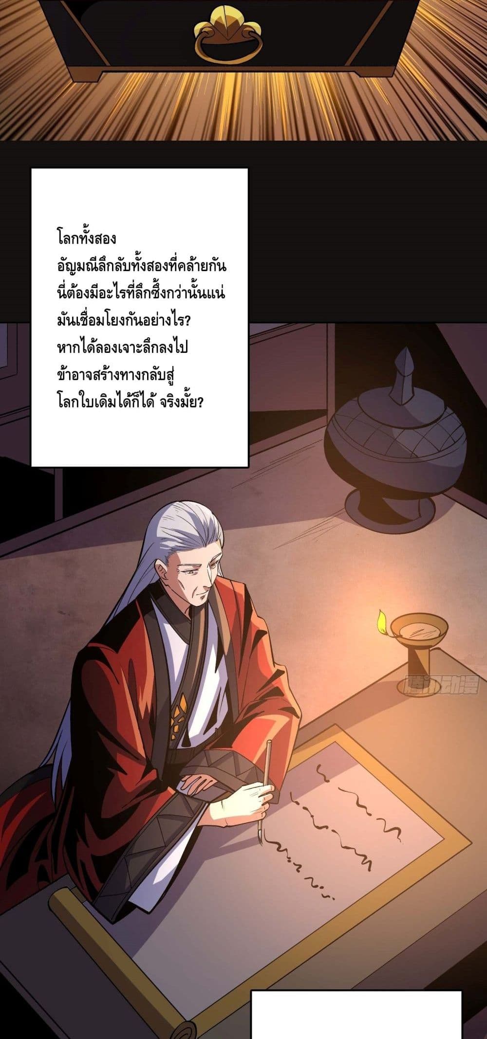 King Account at the Start ตอนที่ 179 (4)