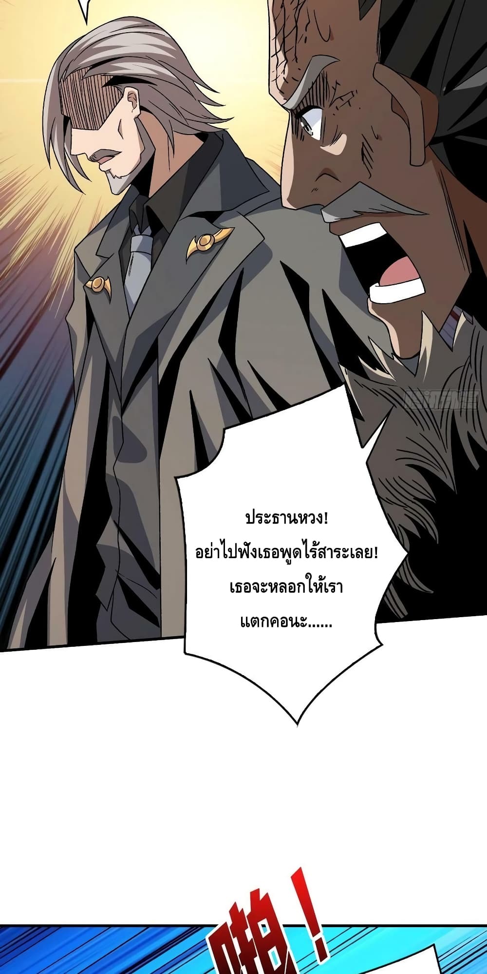 King Account at the Start ตอนที่ 199 (18)