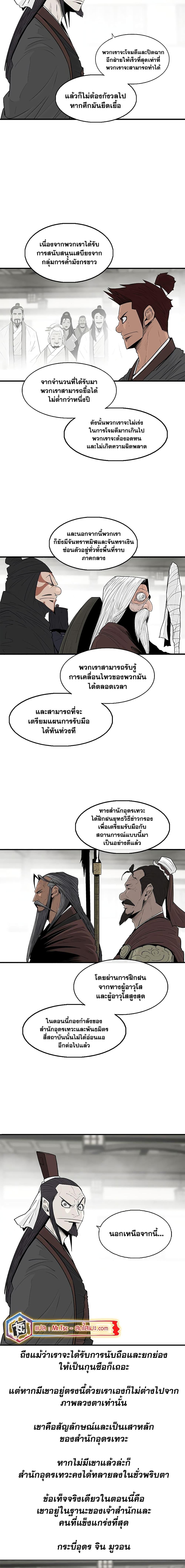 Legend of the Northern Blade à¸•à¸­à¸™à¸—à¸µà¹ˆ 191 (11)