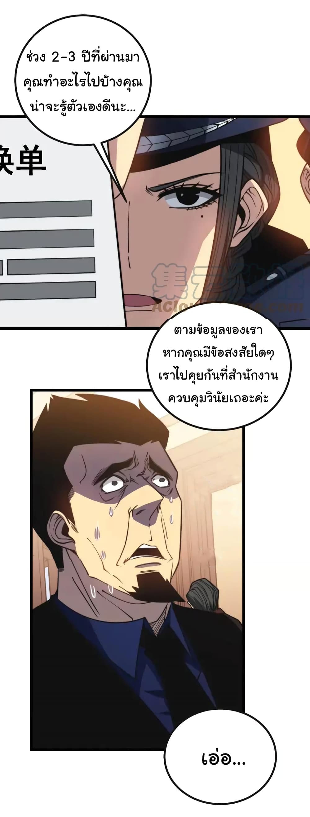 Bad Hand Witch Doctor ตอนที่ 253 (29)