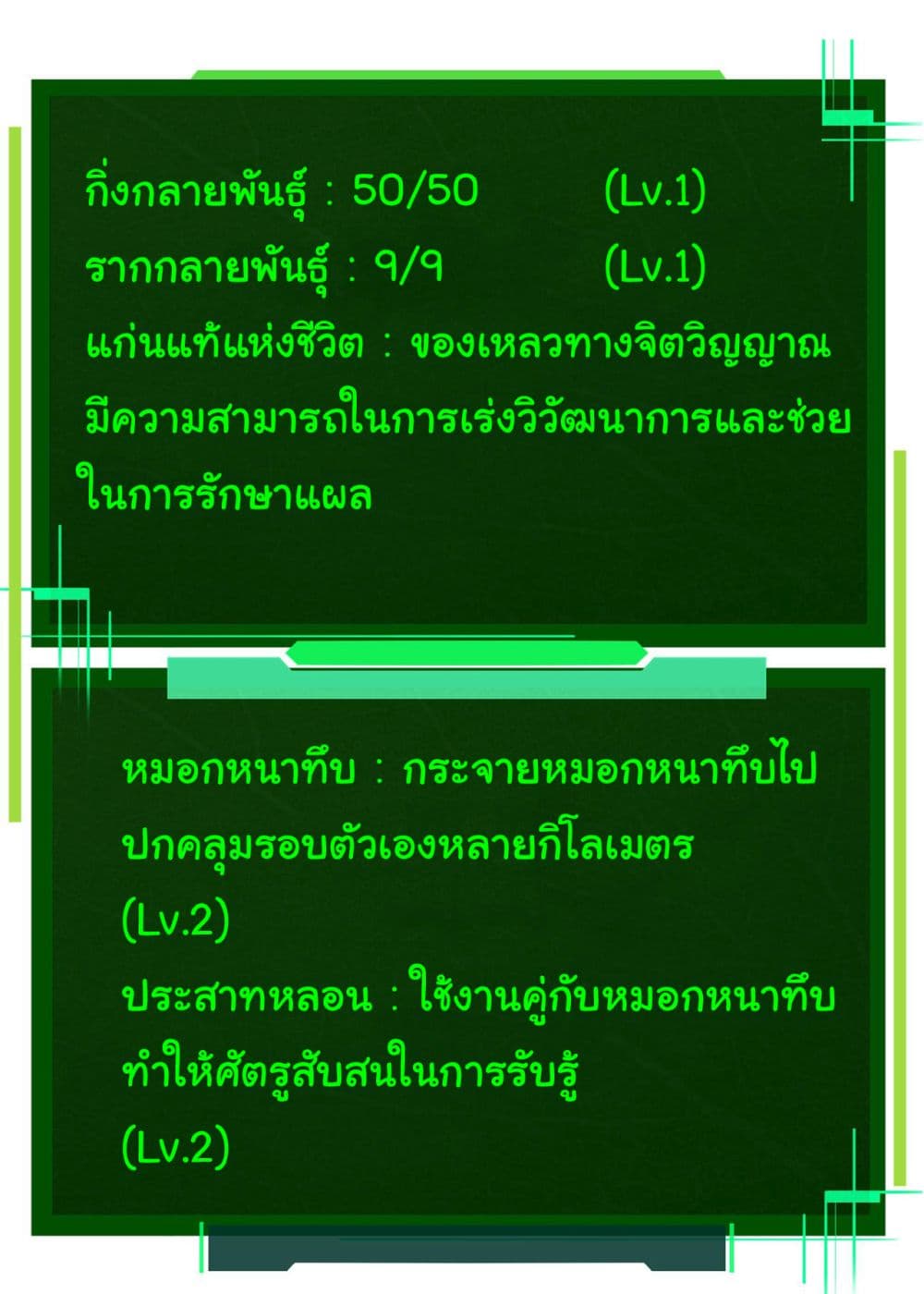 Evolution from the Big Tree เธ•เธญเธเธ—เธตเน 8 (34)