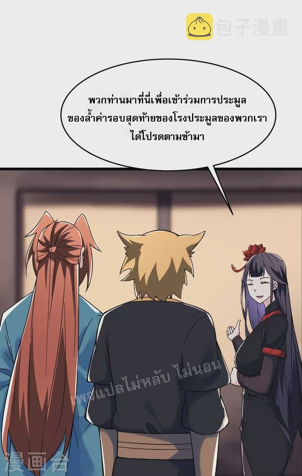 My Harem is All Female Students ตอนที่ 142 (33)