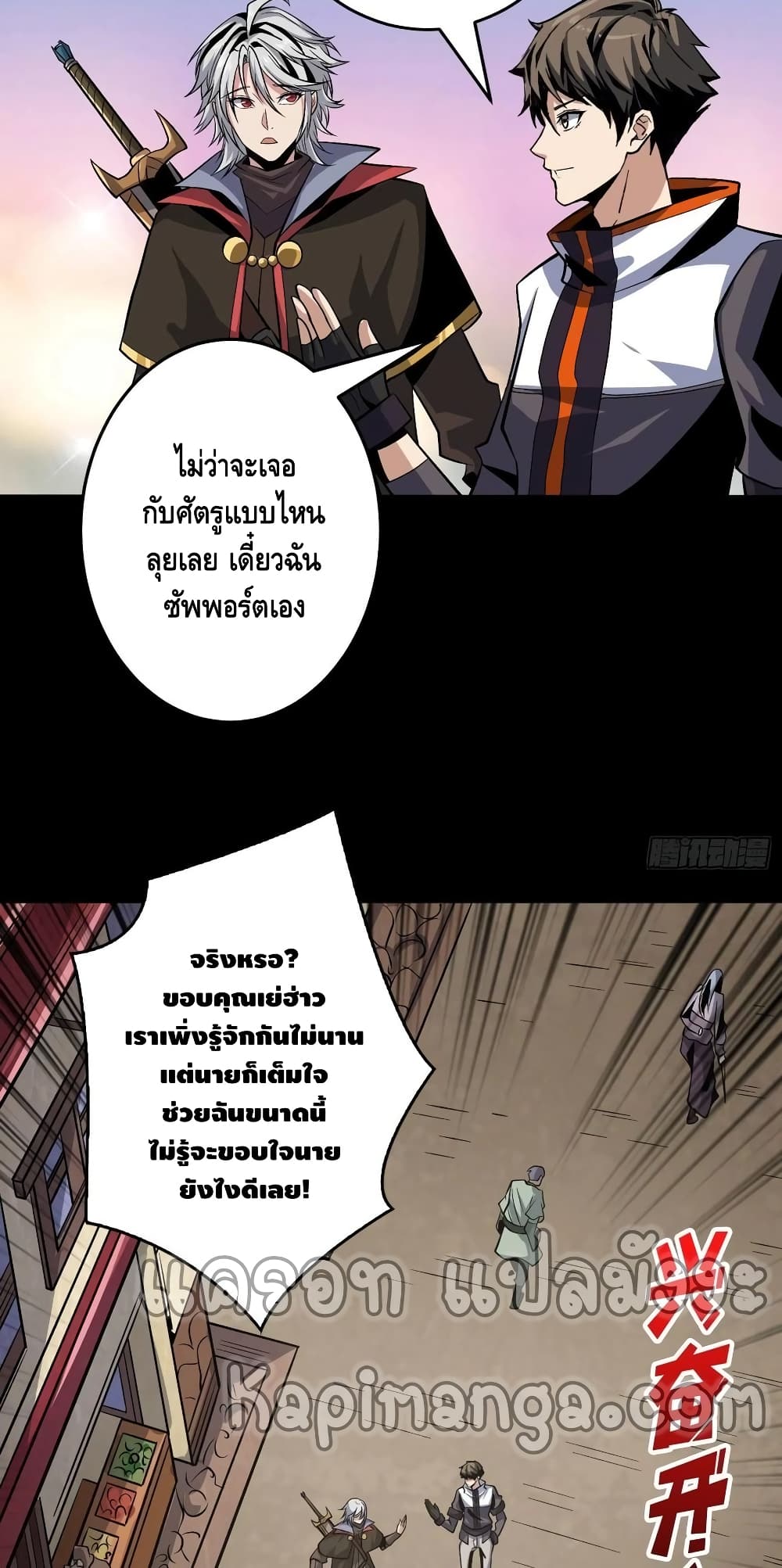 King Account at the Start ตอนที่ 174 (5)