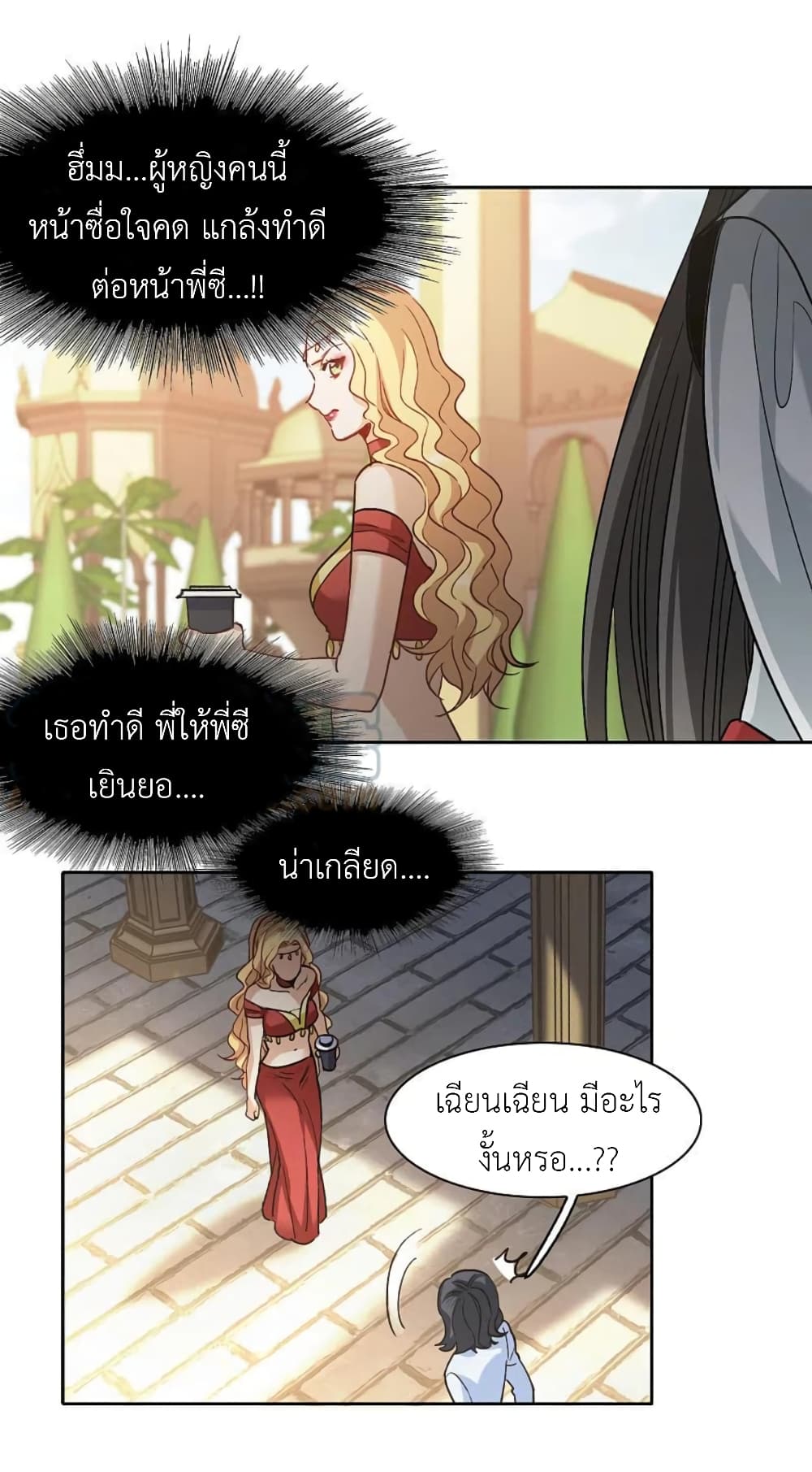 The Brightest Giant Star in the World ตอนที่ 139 (10)