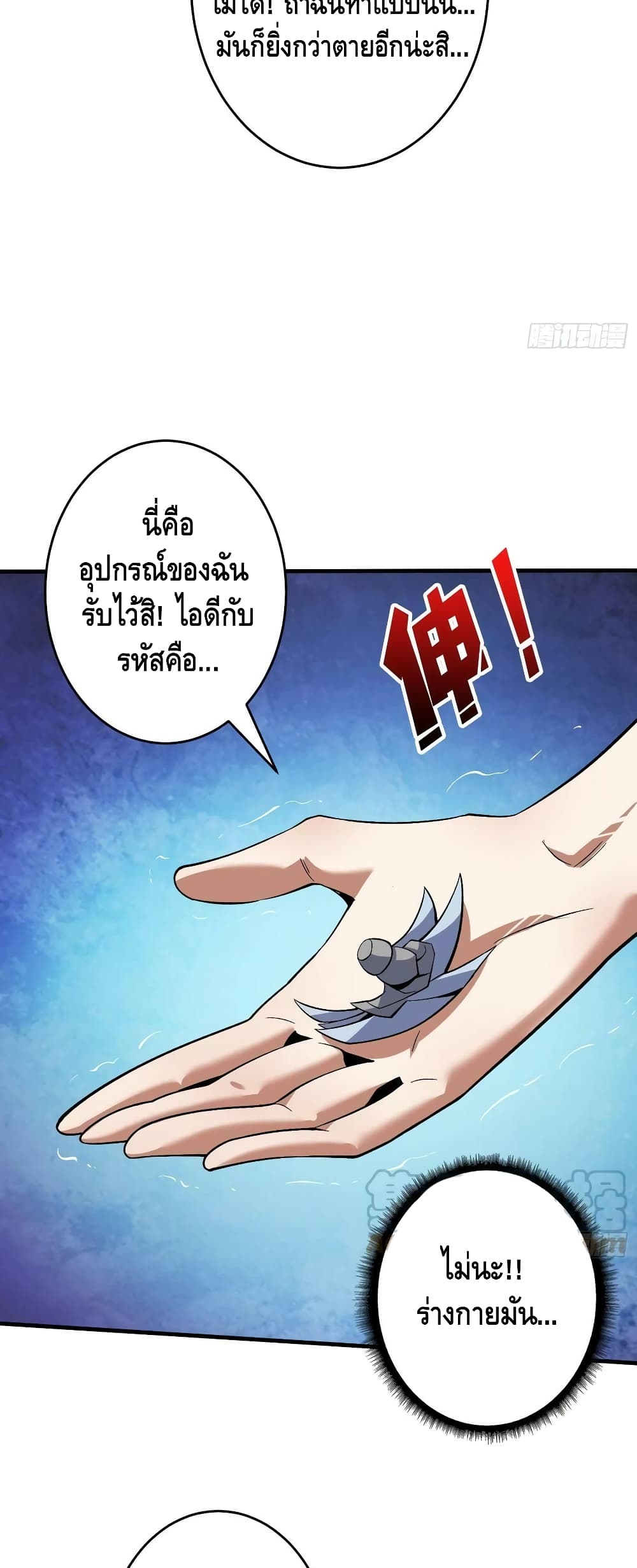 King Account at the Start ตอนที่ 183 (18)