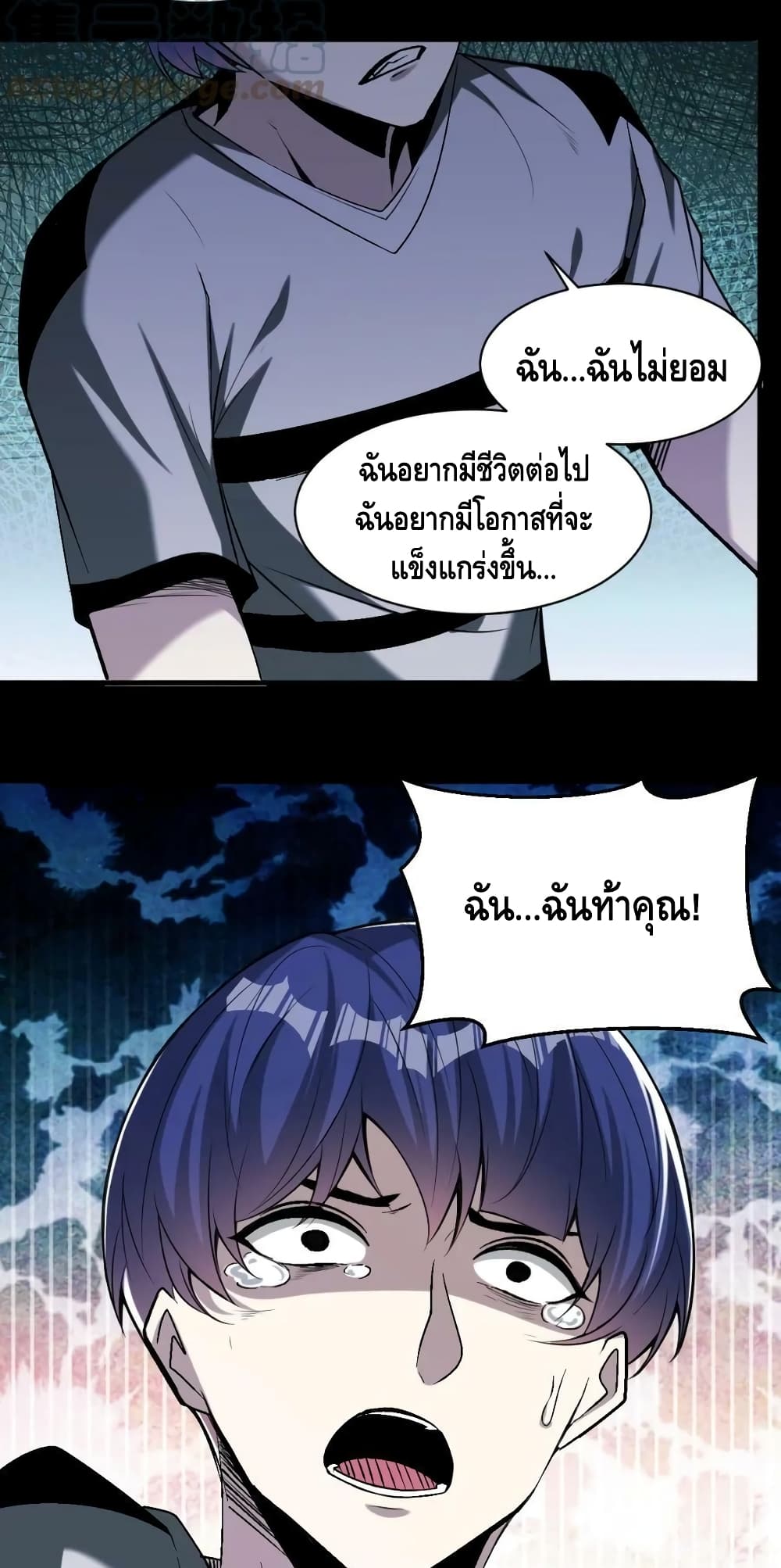 Monster Paradise ตอนที่ 72 (11)