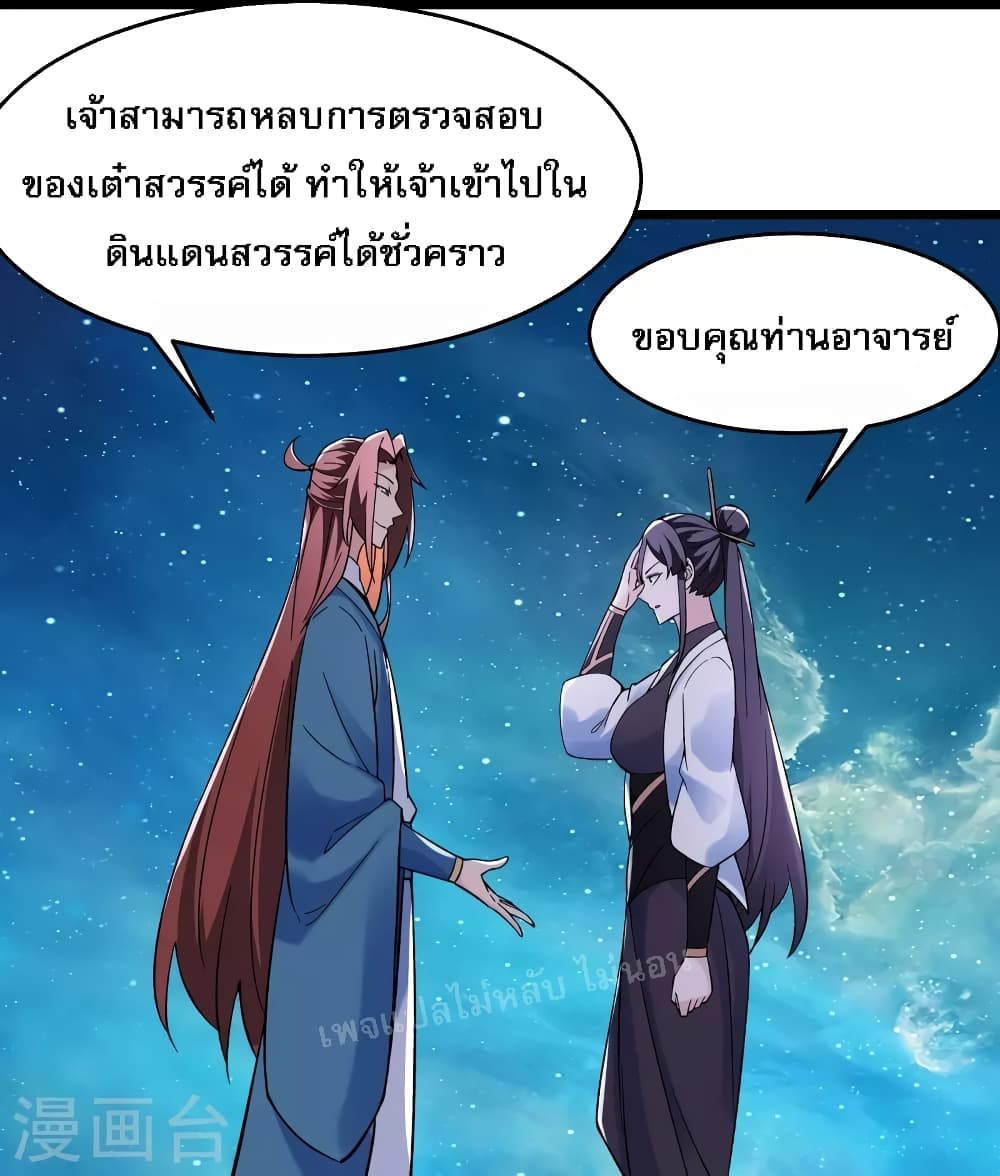 My Harem is All Female Students ตอนที่ 148 (23)