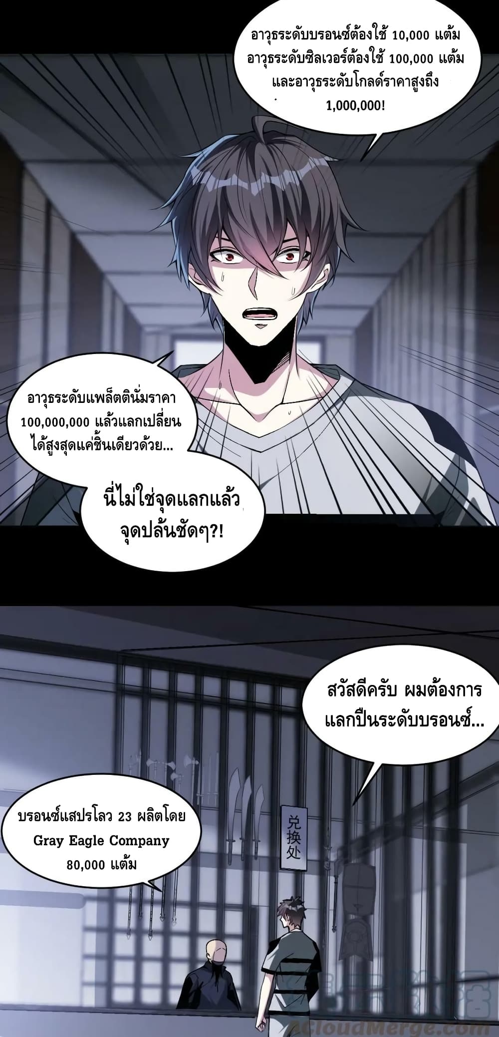 Monster Paradise ตอนที่ 73 (23)