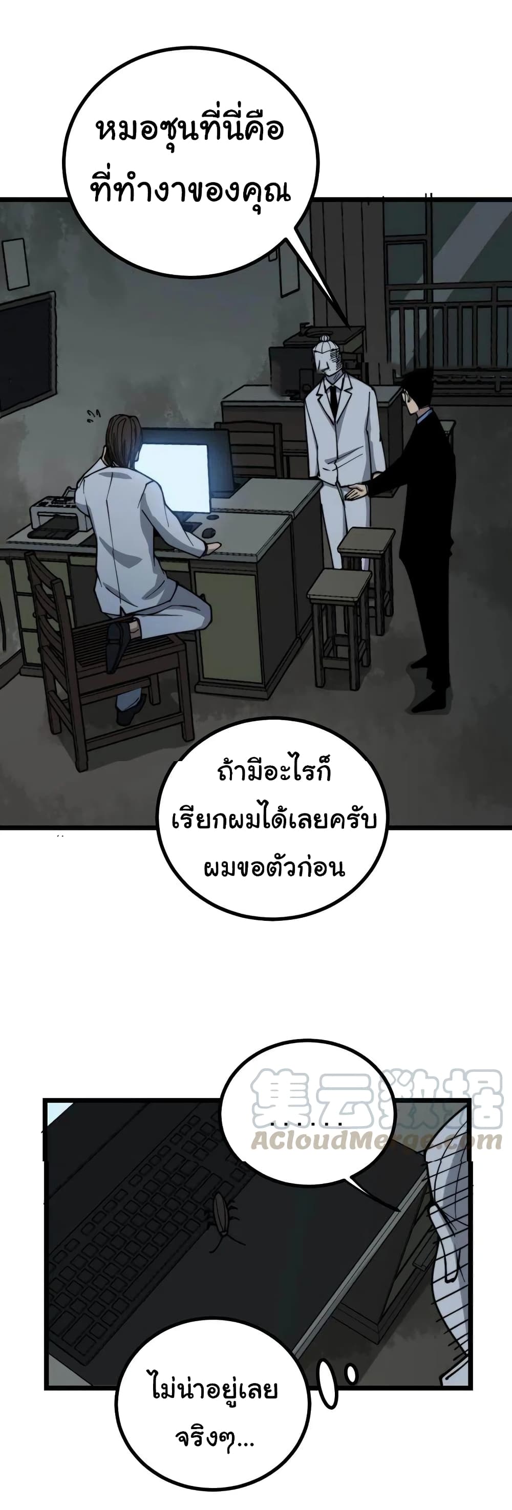 Bad Hand Witch Doctor ตอนที่ 230 (38)