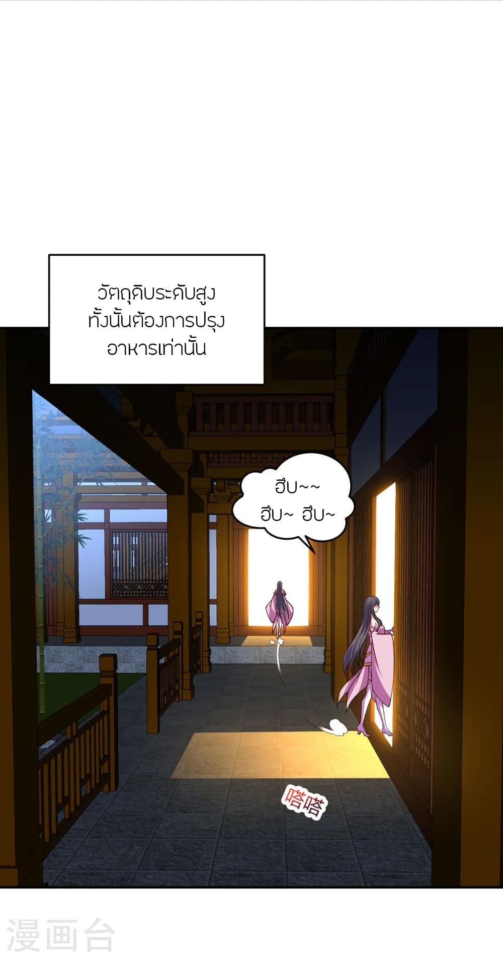 Banished Disciple’s Counterattack ตอนที่ 411 (3)