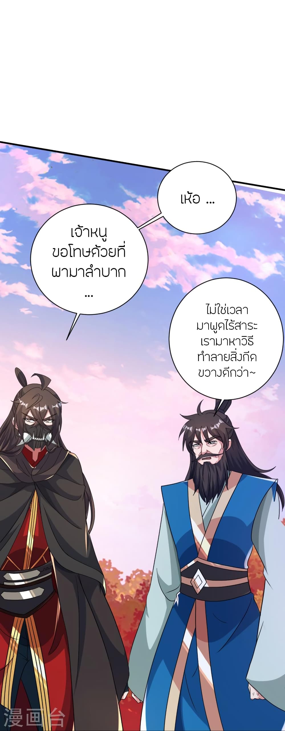 Banished Disciple’s Counterattack ตอนที่ 394 (50)